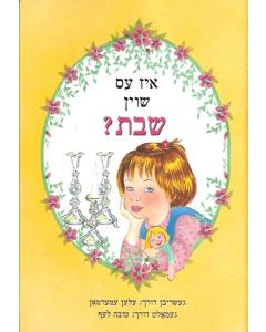 Is It Shabbos Yet ? – Yiddish