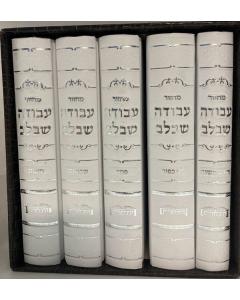 מחזור עבודה שבלב ספרדי 5 חלקים-Fancy-White (BK-MASBLW)