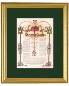 Teacher's Prayer - Hebrew with English Translation