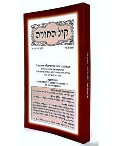 Kol Hatorah - Choveret 86 ___ _____ - _____ __ 