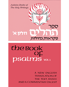 Judaica Press Nach  - Tehillim/Psalms 1