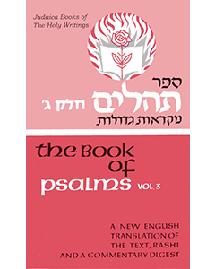 Judaica Press Nach  - Tehillim/Psalms 3