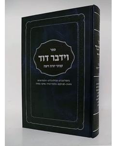 Vayedaber David Yore Dea Halacha Eler