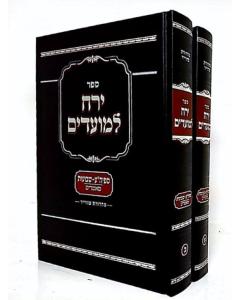 Yareach Lemoadim - Shavuot - @vol  ___ _______ - ______ - 2 _____ 