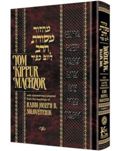 Machzor Mesoras Harav: Yom Kippur - Kasirer Edition Hebrew and English