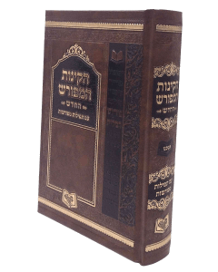 Kinnos Hameforash - Medium - Ashkenaz