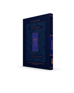 The Koren Lev Ladaat Humash - Shemot