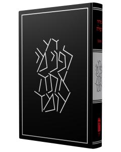 The Koren Siddur 40th Anniversary Retro Limited Ed.