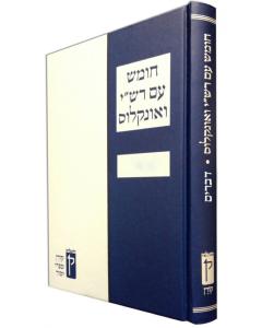 Koren Chumash with Rashi & Onkelos Black and White [Hardcover]