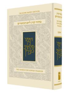 Koren Sacks Yom Kippur Machzor - Hebrew/ English - Ashkenaz  [Full size/ Hardcover]
