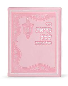 Krias Shema Card Pink Edut Mizrach [Hardcover]