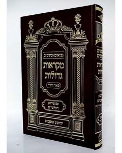 Nach Mikraos Gedolos With Malbim