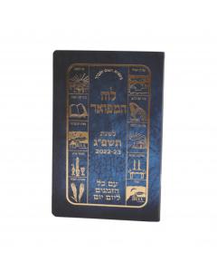 Luach Hamefoar Spiral 2024