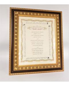 Lawyers Prayer - Framed (Hebrew/English)