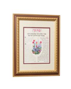 Candle Lighting Blessing - Hadlokas Neros  (Hebrew/English)