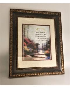 Birchas Habayis  (Home Blessing) Flower Garden Entrance - Hebrew (Medium)