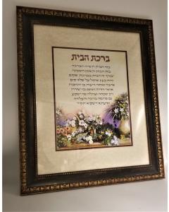 Birchas Habayis  (Home Blessing) Flower Garden- Hebrew - Extra Large