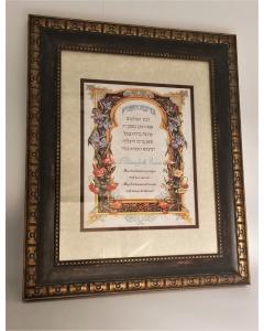 Birchas Haeisek (Business Blessing) Flower Boarder - Hebrew/English (Medium)