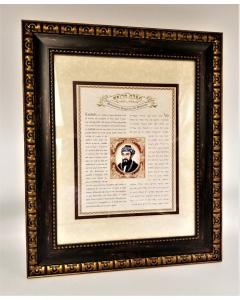 Doctors Prayer - Framed (Hebrew/English) - Medium Size