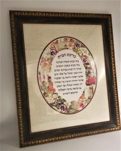 Birchas Habayis  (Home Blessing) Simcha - Large