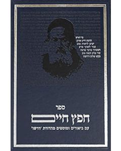 Sefer Chafetz Chaim - Dirshu Edition