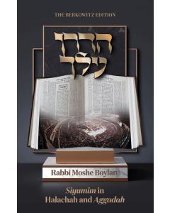 Hadran Alach - Siyumim in Halachah and Aggadah [Paperback]