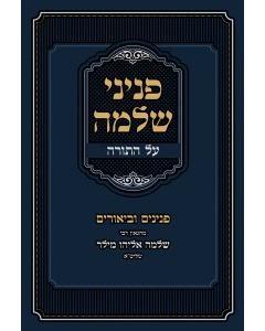 Peninei Shlomo Al HaTorah