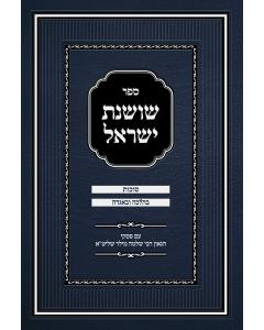 Sefer Shoshanas Yisrael - Sukkos