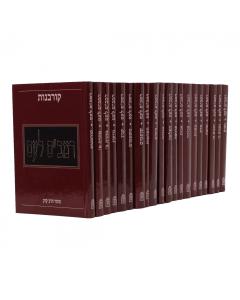 Rambam Laam 20 Volume Set
