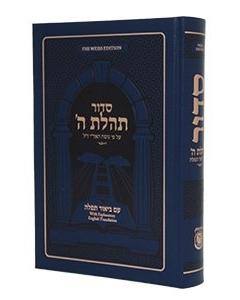 Siddur Tehillas Hashem Explanatory Hebrew English Ari [Hardcover]