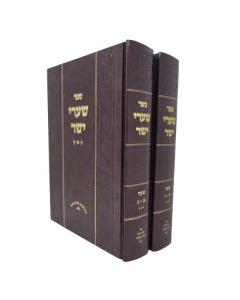 Shaarei Yosher INyanim Zichrom Meir 2 Volumes Medium