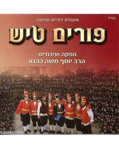 Purim Tish By Lechaim - CD