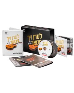 Learn Guitar in Yiddish (Course)