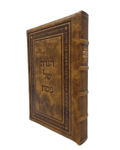 Handcrafted Leather Meilech Biderman Haggadah Light Brown