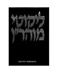 Likutey Moharan - Volume 15 Part 2 - Lessons 73-125