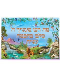 Hashem's Wonders Beautiful Laminated Sukkah Poster