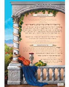Kiddush Lechag HaSukkos Beautiful Laminated Sukkah Poster