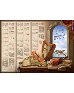 Popular Yom Tov Songs Laminated Sukkah Poster