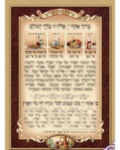 Bracha Me'ain Shalosh Beautiful Laminated Sukkah Poster