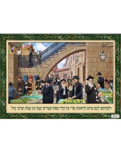 Lulav Market Beautiful Laminated Sukkah Poster