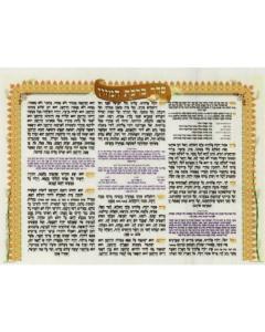 Sefardi Birkat Hamazon Laminated Sukkah Poster