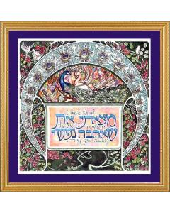 I Have Found the One in Whom My Soul Delights - Framed