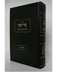 Pri Veanaf - Al Sefer Hamitzvot Larambam