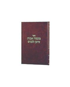 Mase Avot Volume 3 Mamarim
