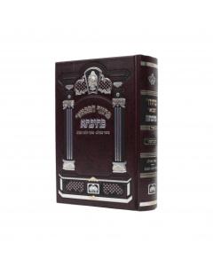 Machzor Metivta Yom Kippur Sefard Medium 2 Volumes Set