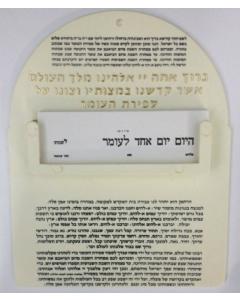 Sefirat Haomer Counter