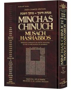 Minchas Chinuch - Musach HaShabbos - Volume 2 - Jaffa Family Edition