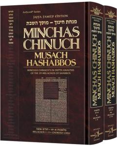 Minchas Chinuch - Musach HaShabbos - 2 Volume Set - Jaffa Family Edition