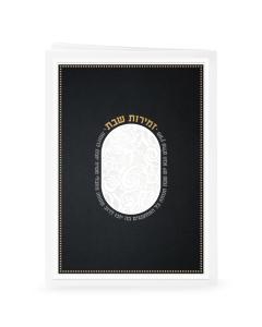 Zemiros – Meain Olam Haba