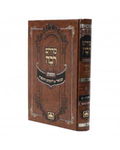 Medrash Raba Hameshulav Mevuar V11 Bamidbar 2 Oz Vehadar